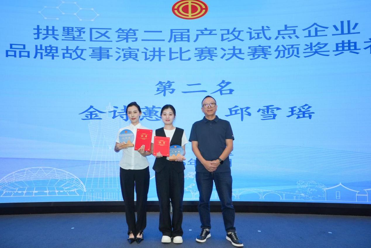 喜报！集团工会荣获拱墅区产改品牌故事演讲二等奖