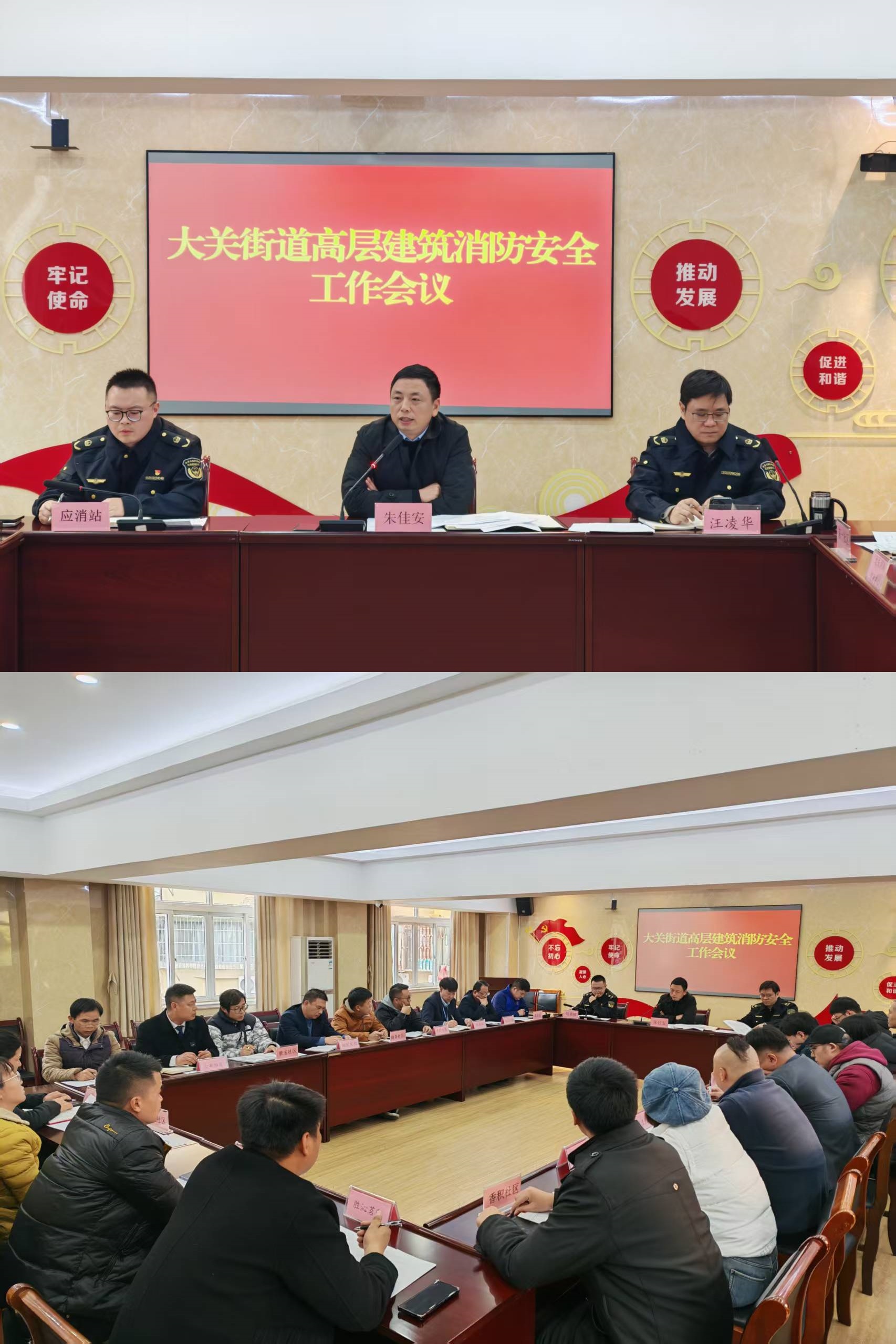 水晶城积极参加街道高层建筑消防安全会议