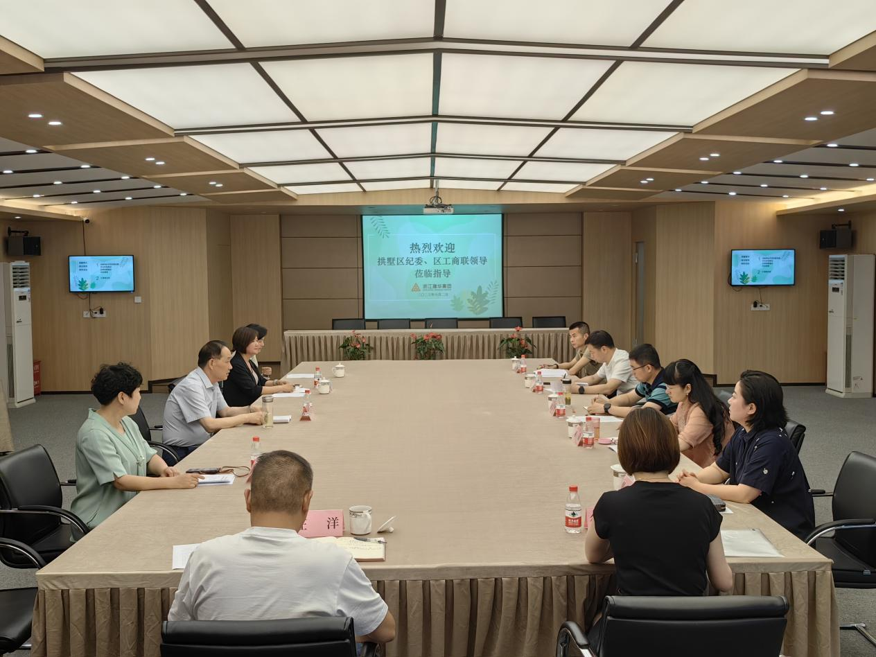 拱墅区纪委、纪检二组莅临集团督查调研清廉民企建设工作