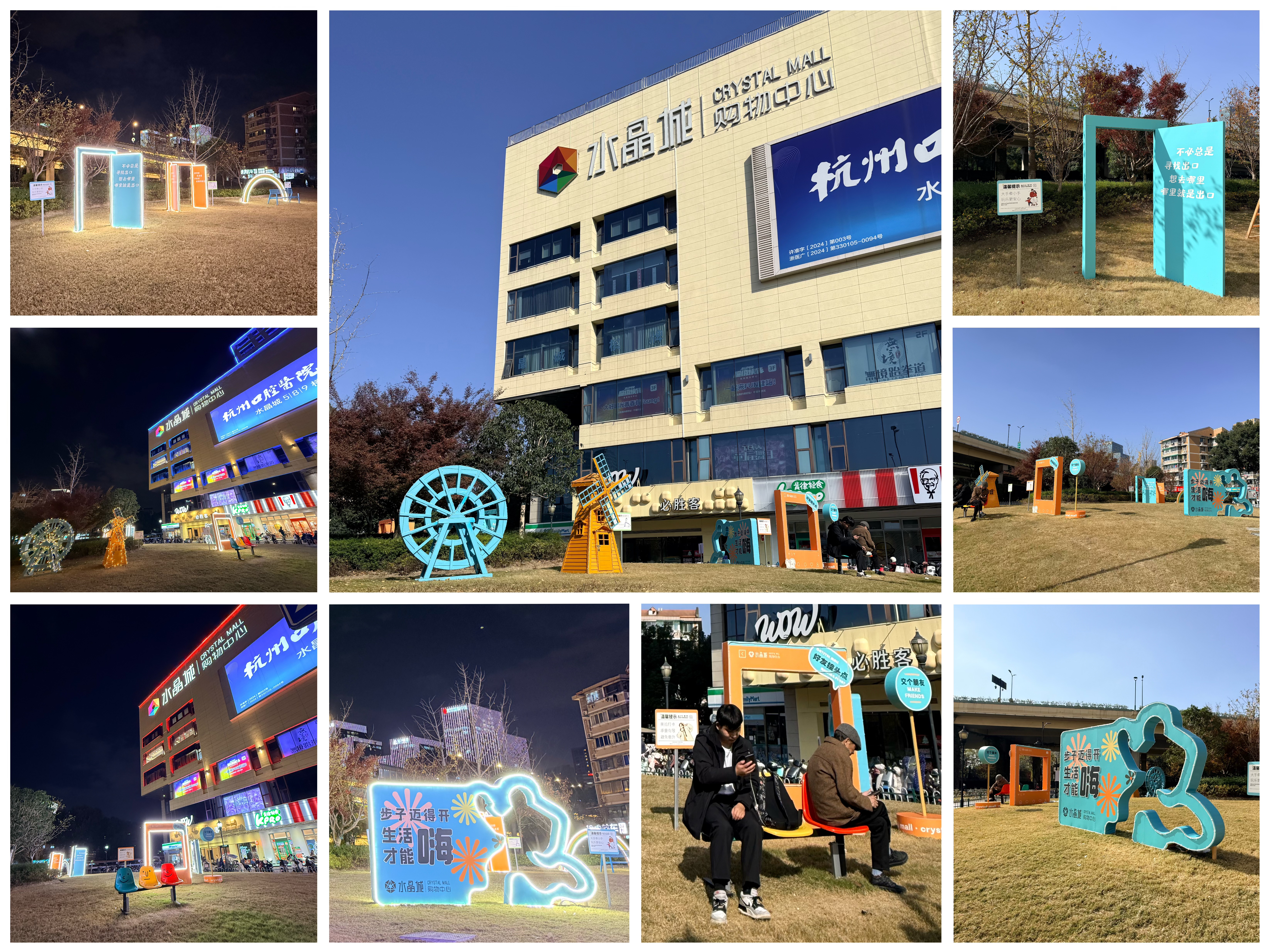 水晶城户外美陈上新 初冬打卡氛围感拉满